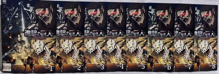 進撃の巨人　Final Season ファイナル　前半全８巻　DVD 全巻