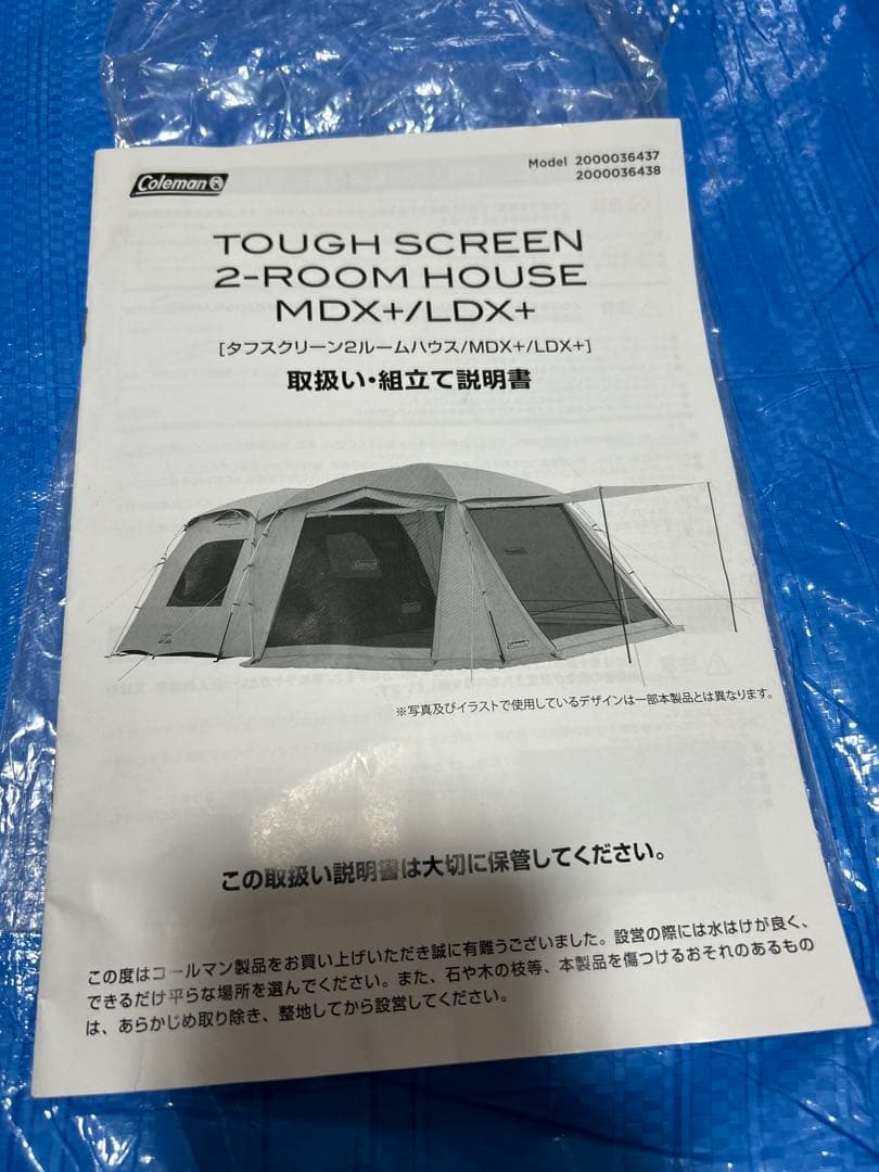【使用一回美品】コールマン タフスクリーン 2ルームハウス MDX+ セット