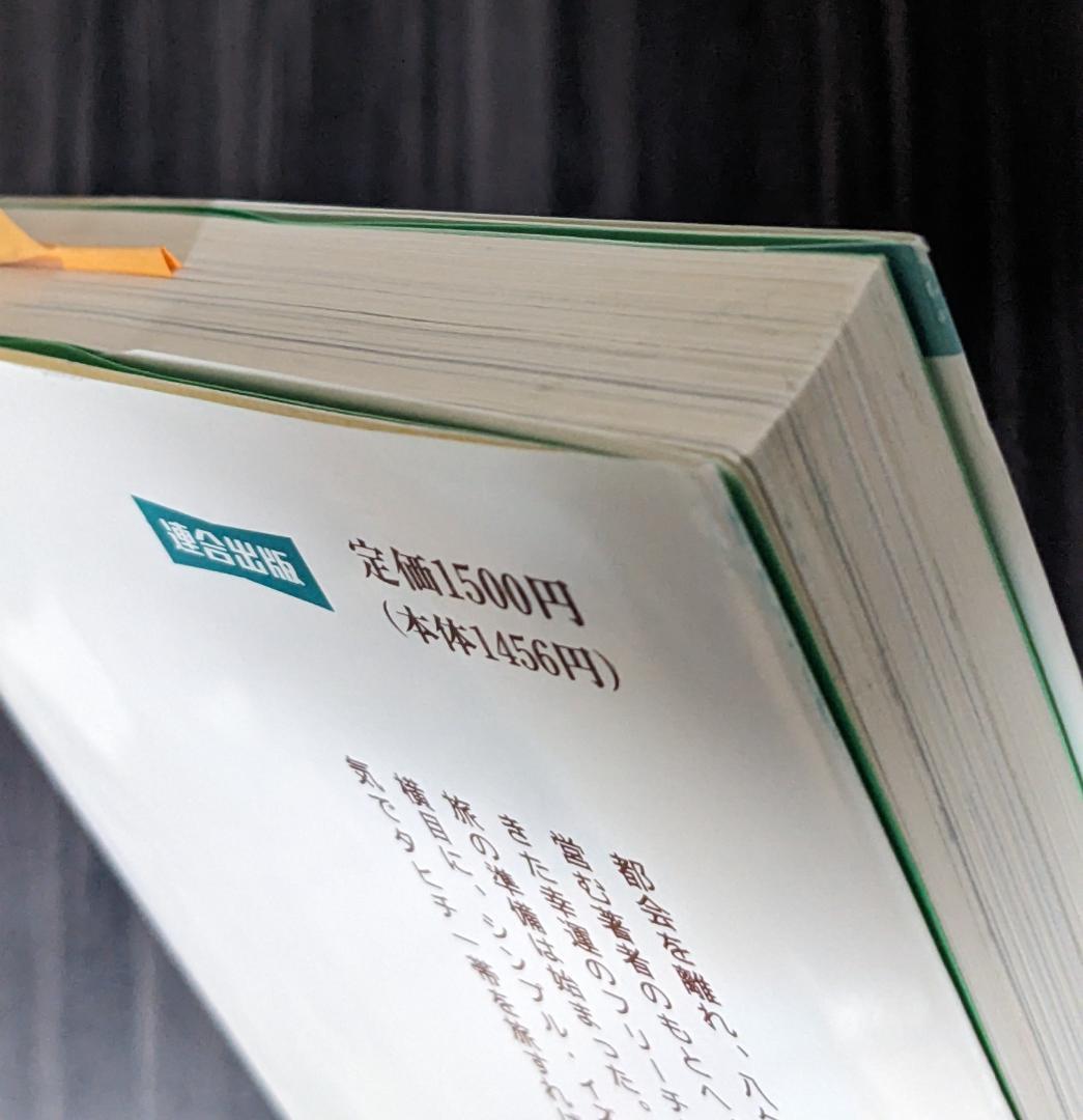 タヒチ夢物語 八ヶ岳の麓から南の海へ