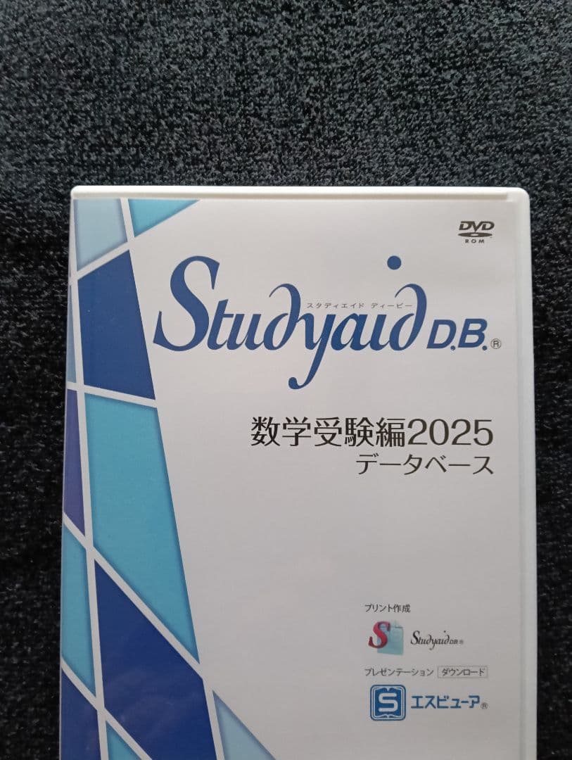 Studyaid D.B. 数学受験編2025 DVD　スタディエイド　数研出版