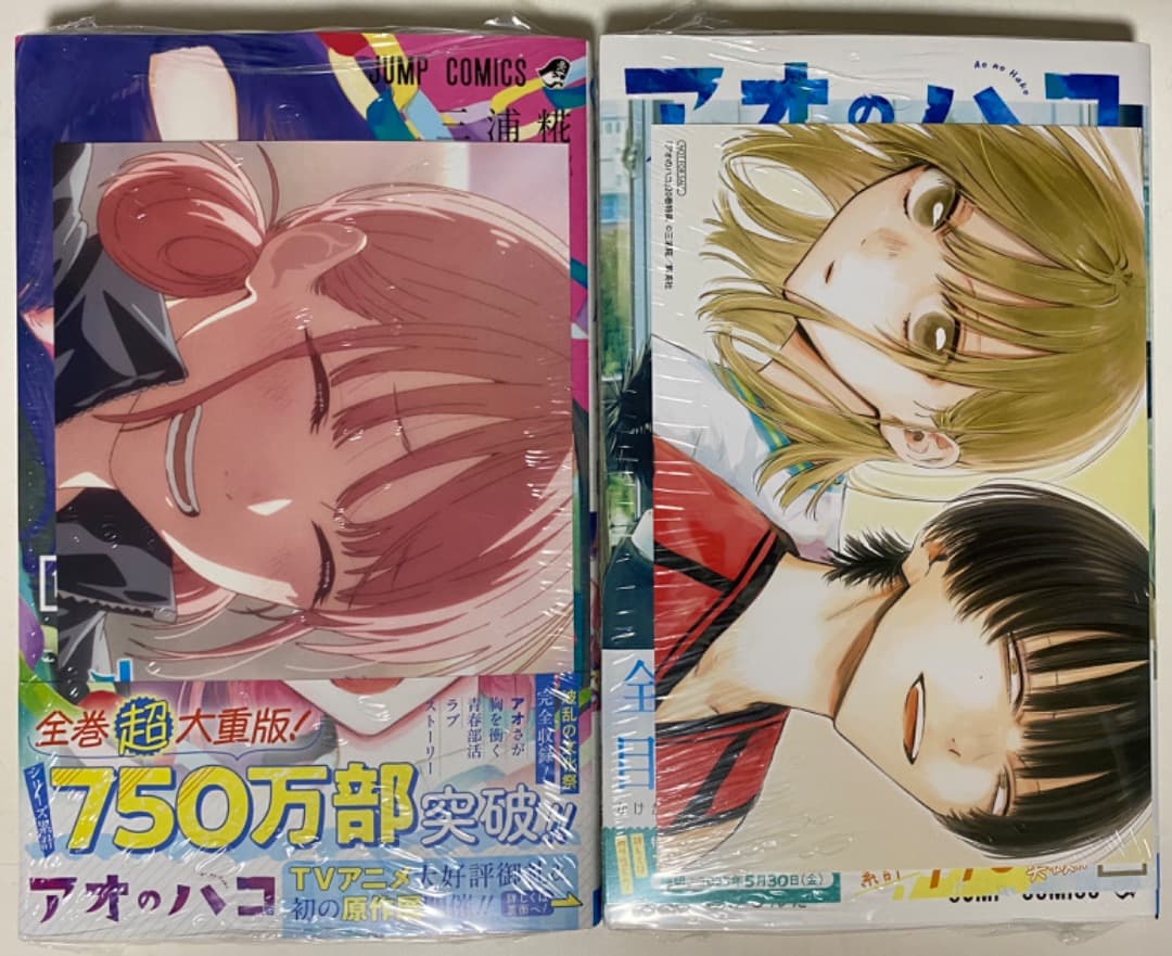 キリ/三浦糀先生作品『アオのハコ』第1巻から最新20巻（全巻初版1刷）