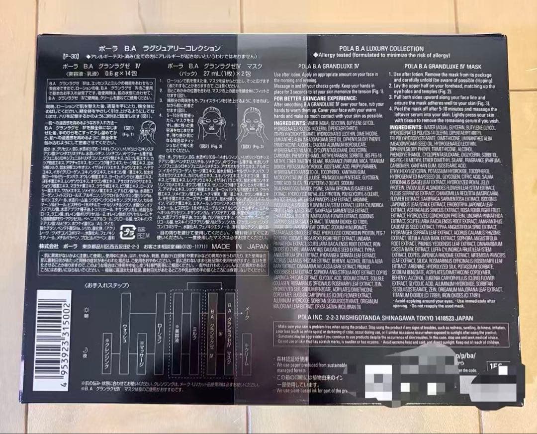 linena7 pola BAグランラグゼⅣ14包+マスク2包　　2セット