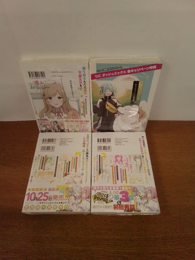 わたしが恋人になれるわけないじゃん、ムリムリ! 全8巻セット
