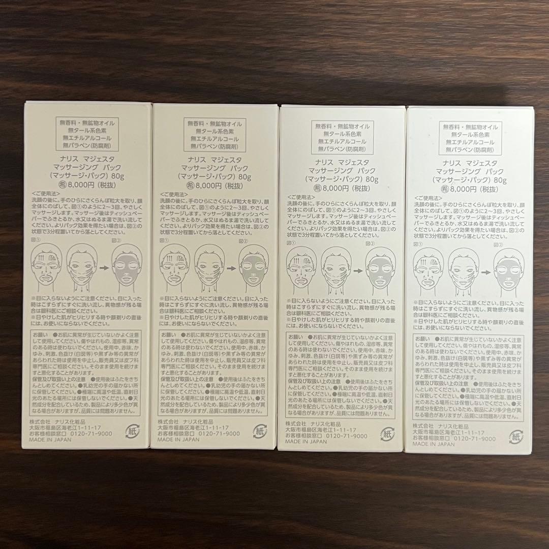 MAJESTA マッサージングパック 80g×4個セット