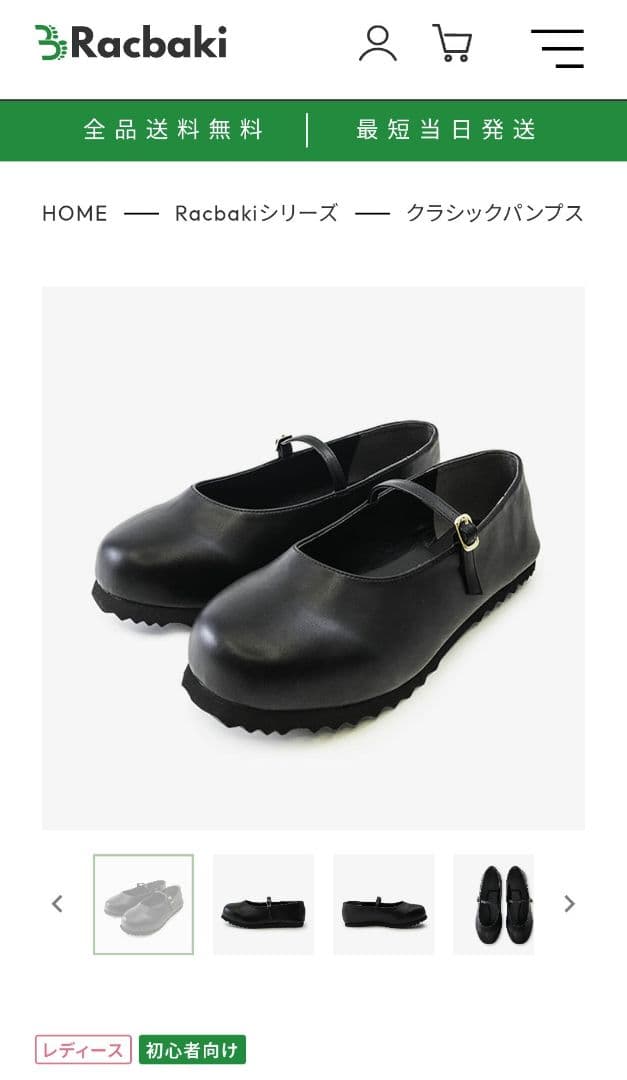 ラクバキ　美品　クラシックパンプス ブラック　-5キロサンダル