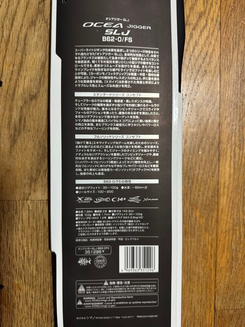 24オシアジガーSLJ B62-0/FSジギングロッド