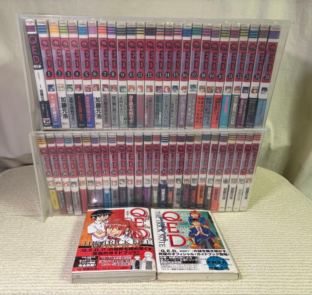 QED 加藤元浩 1〜50全巻 ＋ 3巻 月刊少年マガジン 講談社