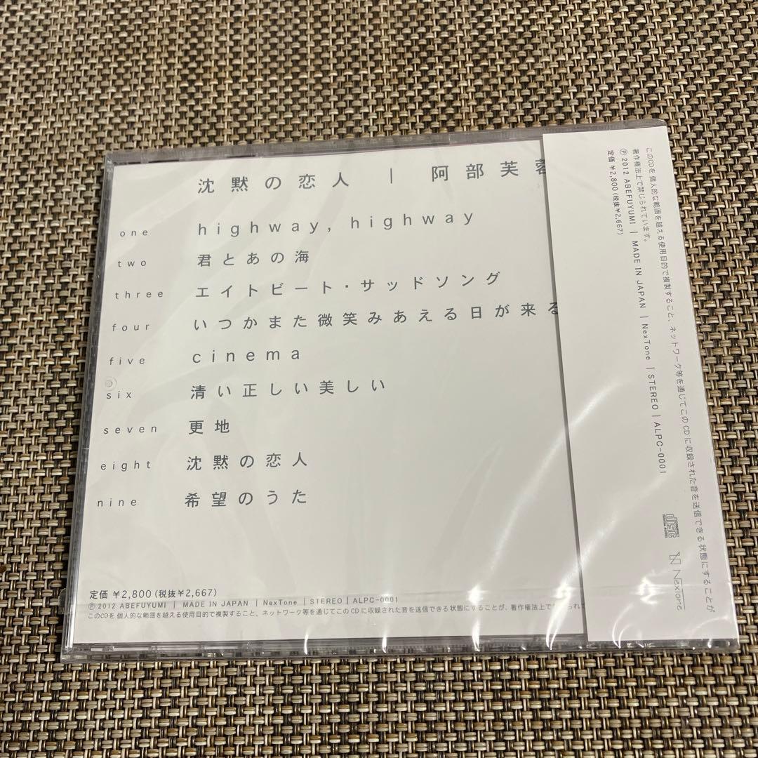 新品 未開封 CD / 阿部芙蓉美 - 沈黙の恋人★特典ステッカー付き