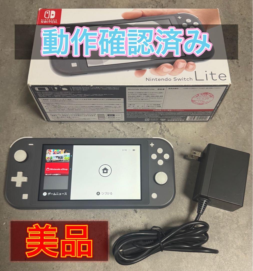 完動品 Nintendo Switch Lite グレー 動作確認済み