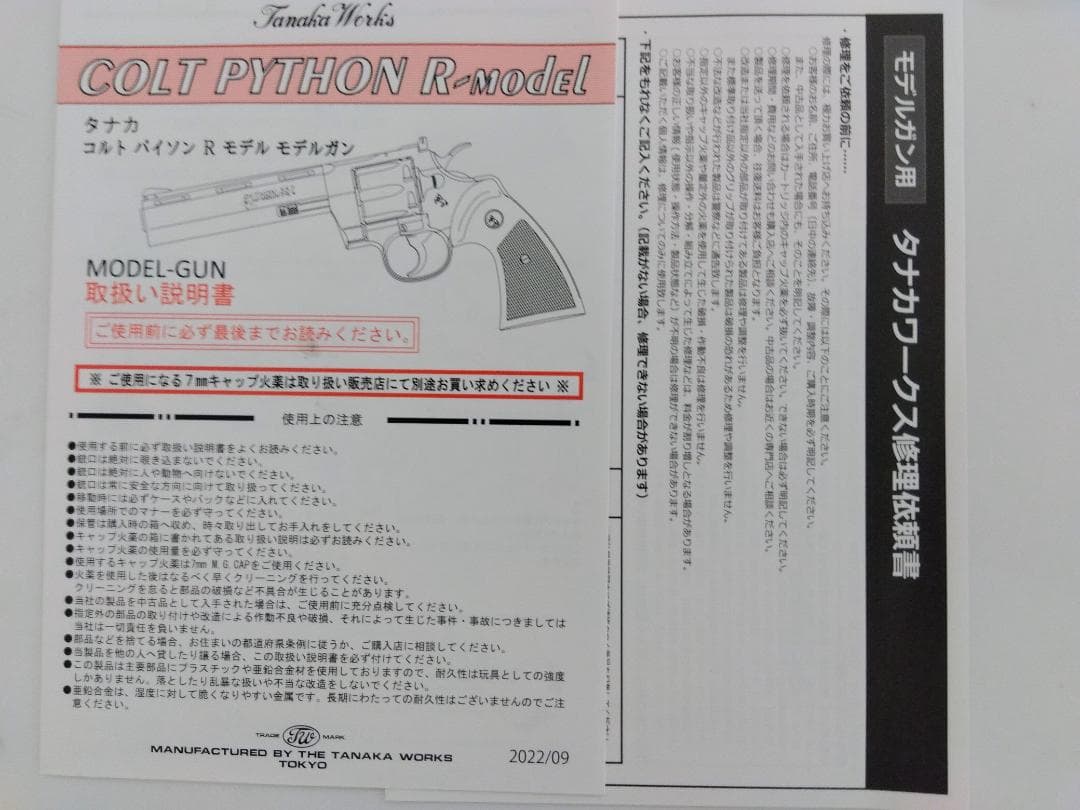 タナカ　コルトパイソン　リボルバー 4インチ　Rモデル（未使用）