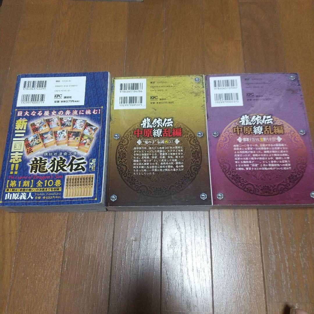 レア　龍狼伝 プラチナコミックス　全14巻セット