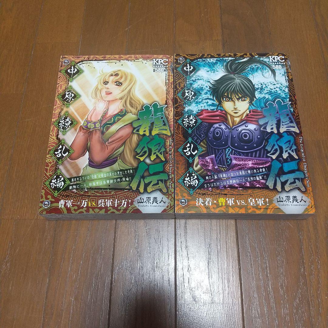 レア　龍狼伝 プラチナコミックス　全14巻セット