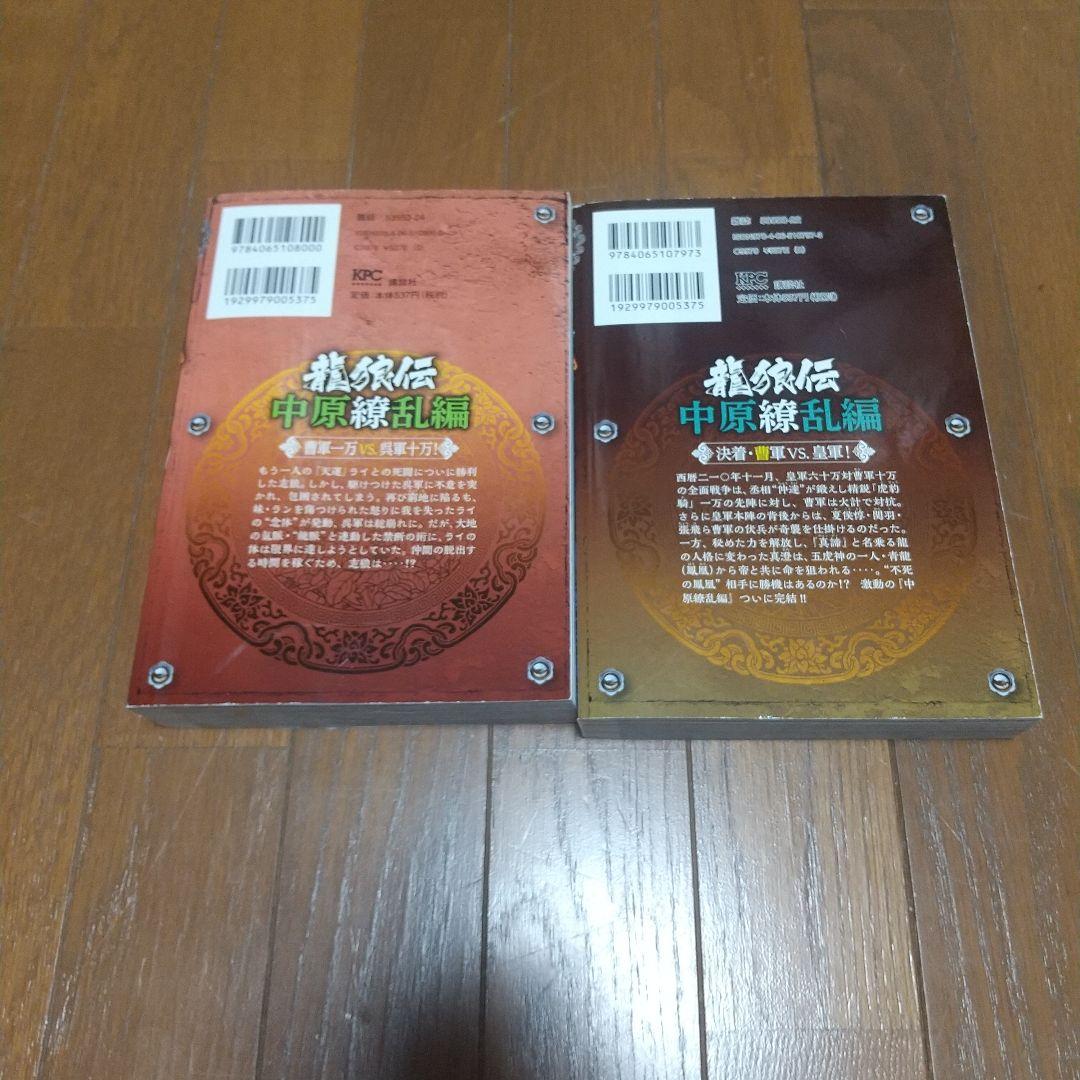 レア　龍狼伝 プラチナコミックス　全14巻セット