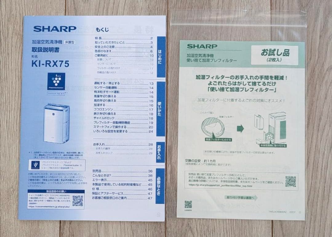【楓】KI-RX75-T 2024 プラズマクラスター空気清浄機