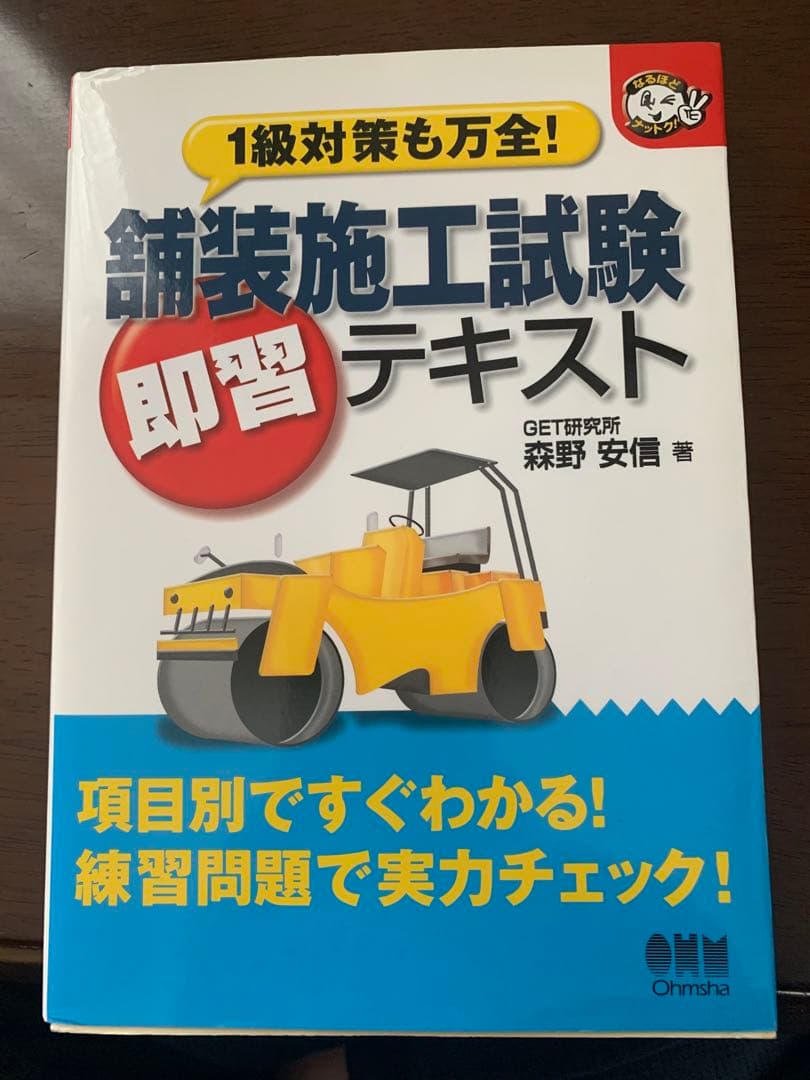 舗装施工試験　即習テキスト