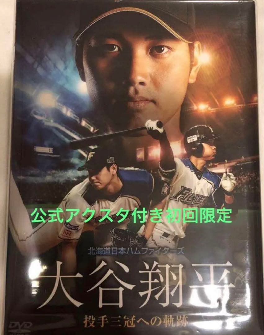 希少未開封新品立体フィギュア北海道日本ハムファイターズ 大谷翔平投手三冠への軌跡
