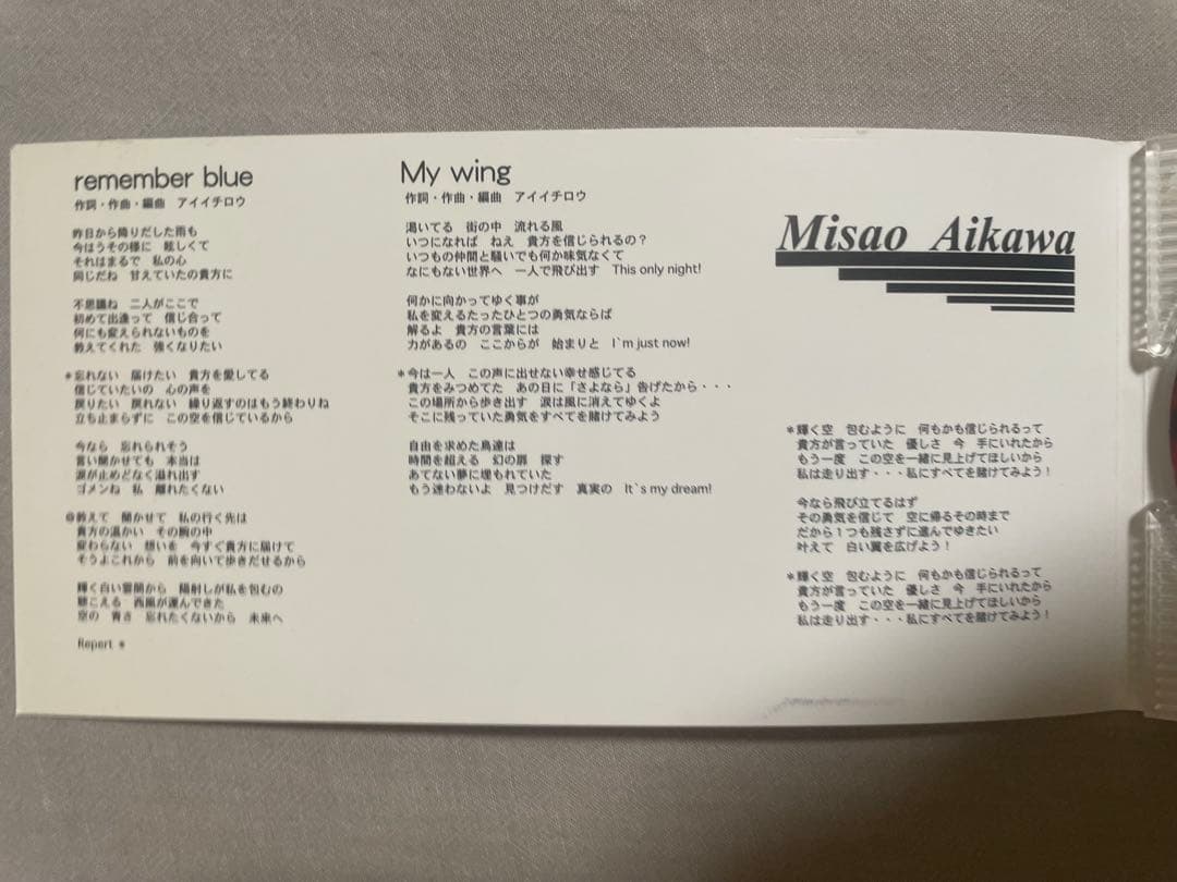 8cm CD 相川みさお remember blue 生唾ゴックンボディ