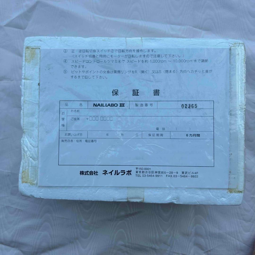 プロ用　ネイルラボⅢ　ネイルマシーン　極美品・動作確認済