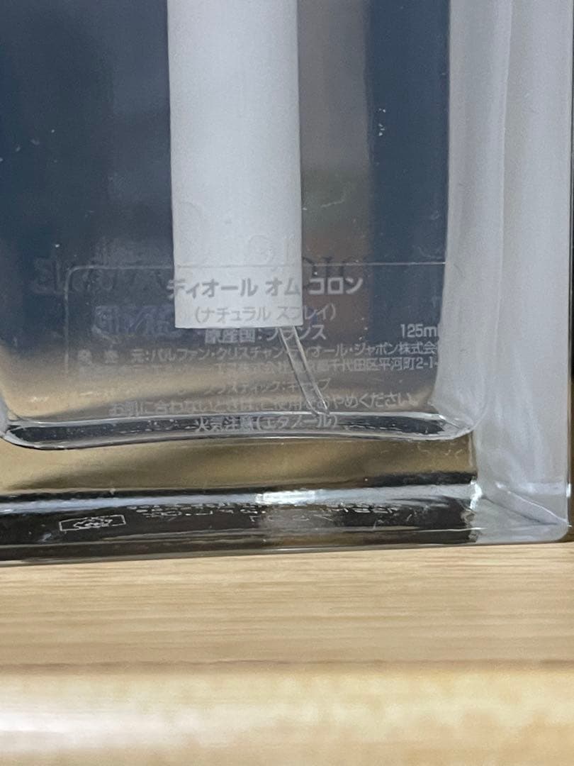 DIOR オム コロン 125ml