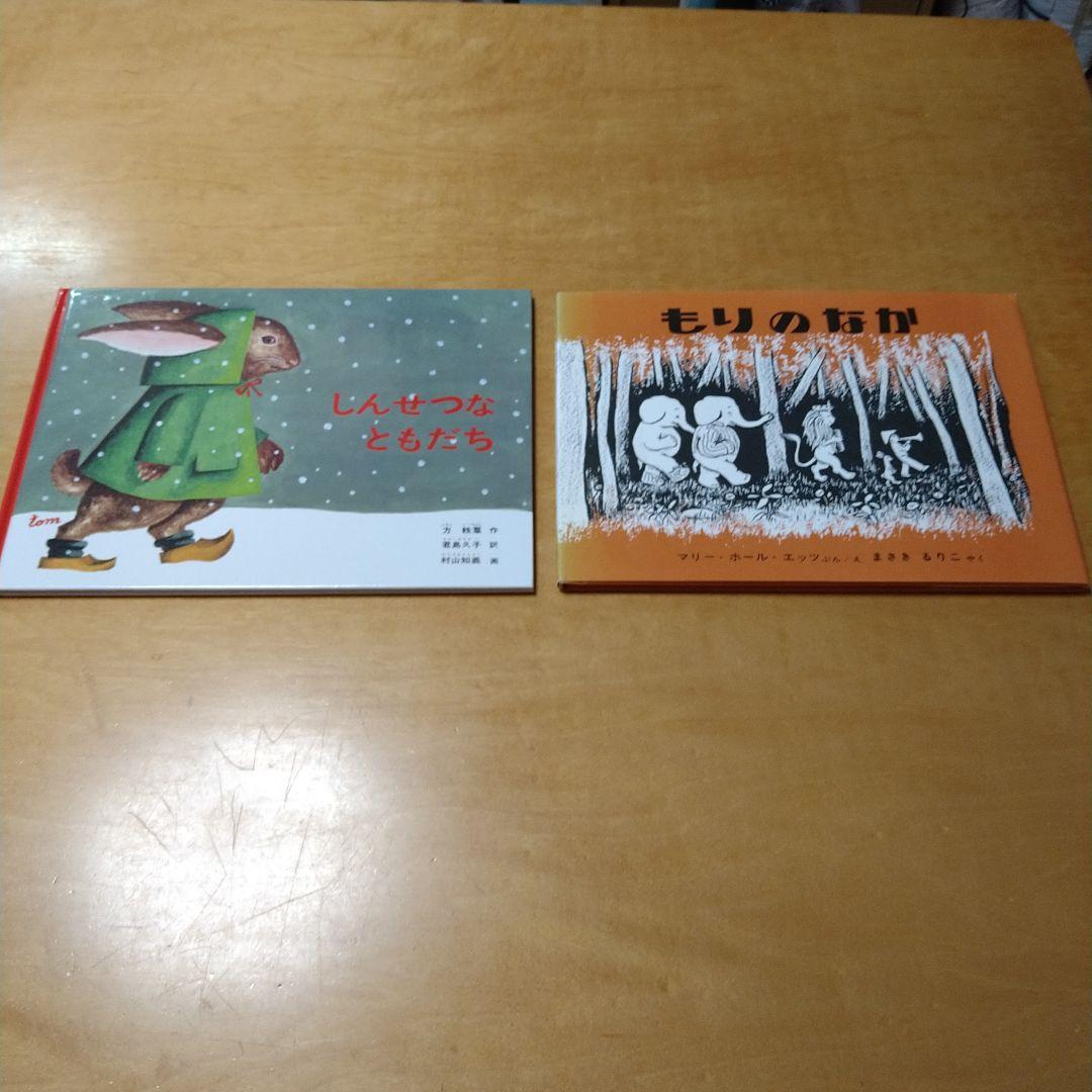 【人気定番絵本42冊セット】幼児～低学年対象　福音館　くもん推薦図書　送料込み