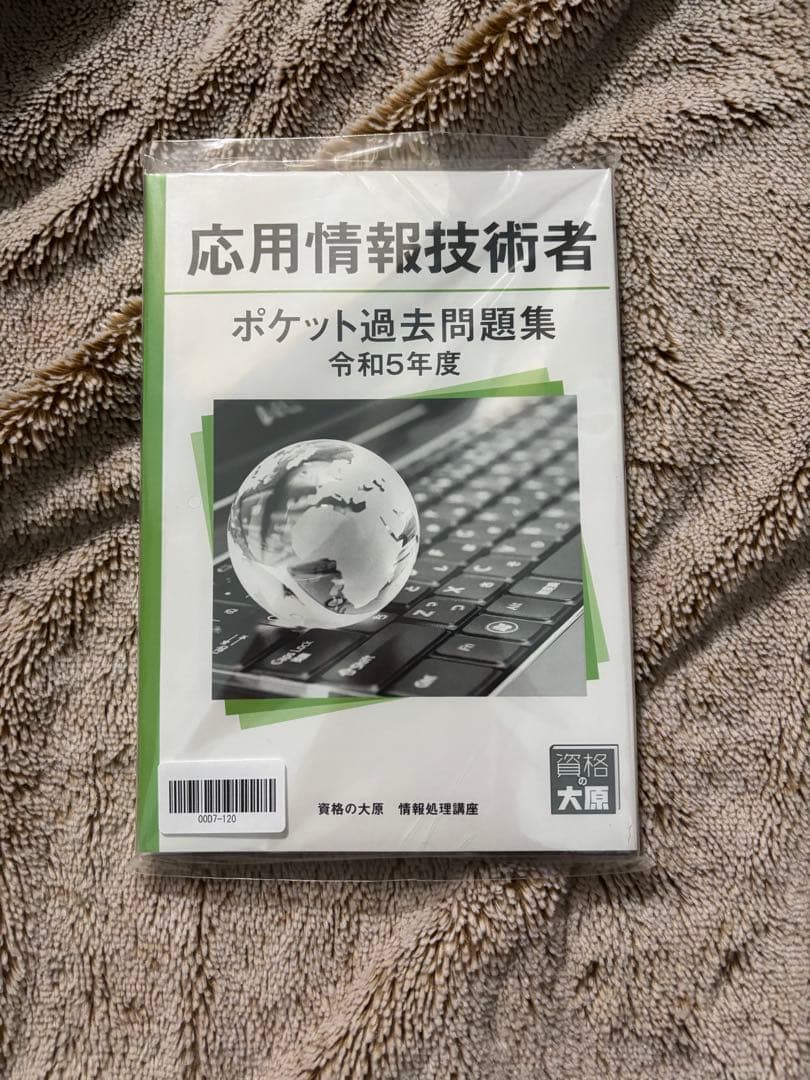 【新品未使用】資格の大原　応用情報技術者講座（2025年10月受験対策）