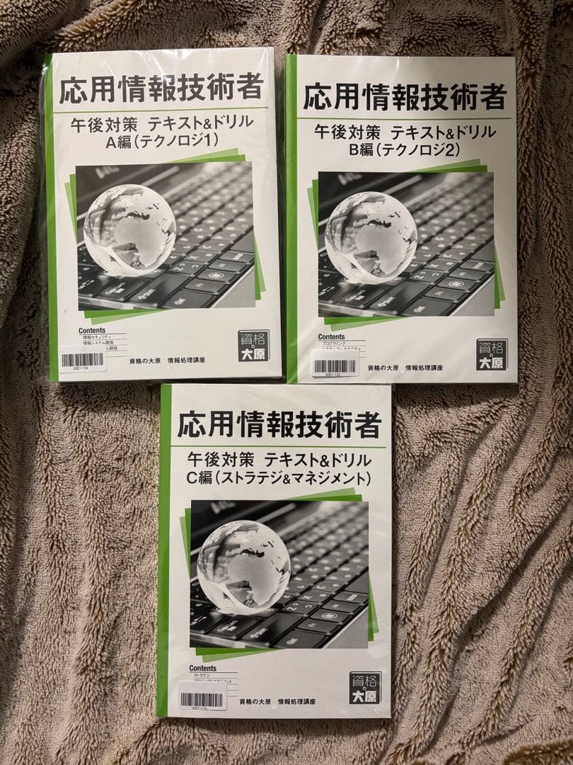【新品未使用】資格の大原　応用情報技術者講座（2025年10月受験対策）