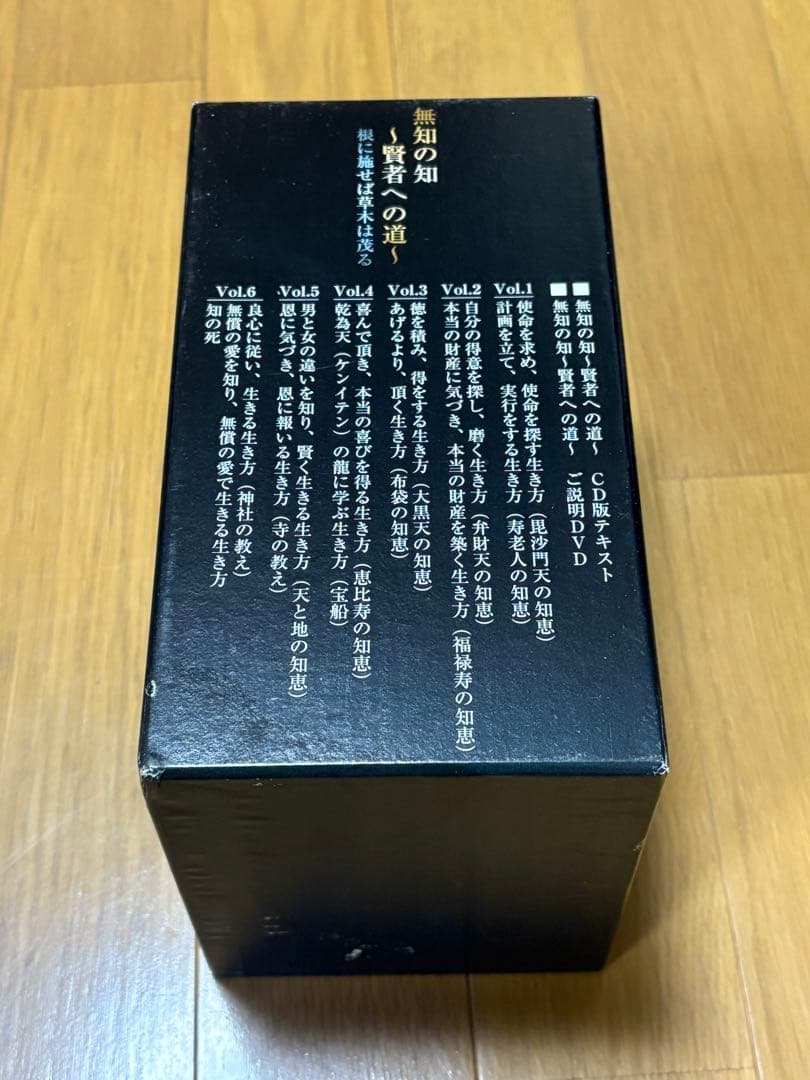千葉修司監修【無知の知 〜賢者への道〜】DVD CD 教材　中古