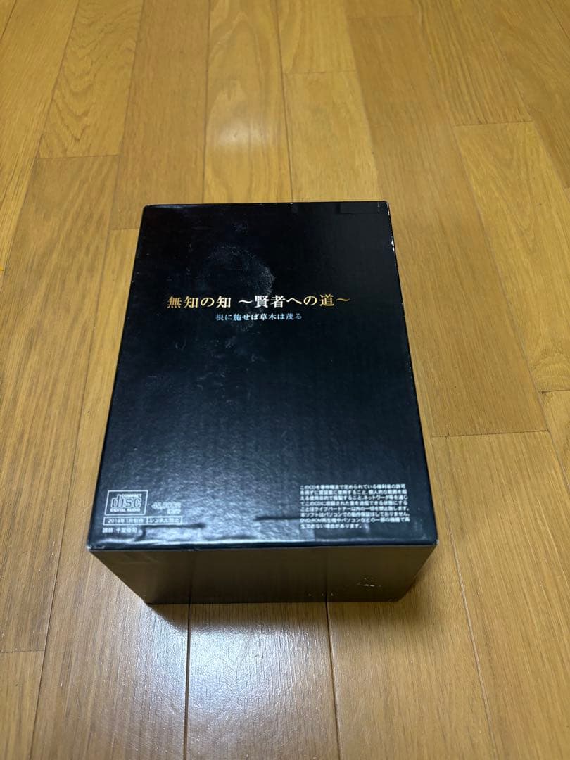 千葉修司監修【無知の知 〜賢者への道〜】DVD CD 教材　中古