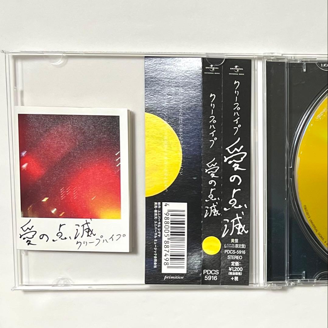 【3枚セット】クリーハイプ　愛の点滅　CD