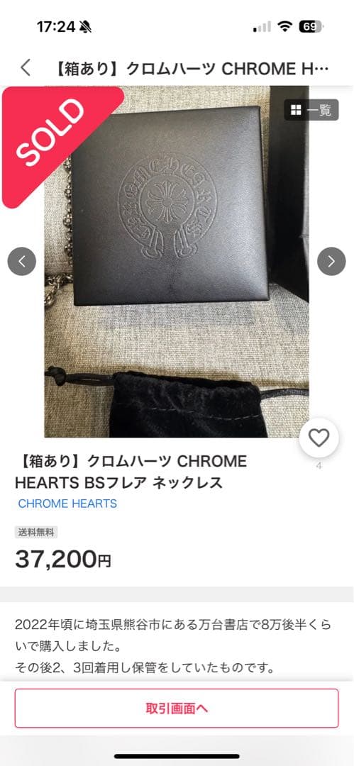 CHROME HEARTS BSフレア ネックレス