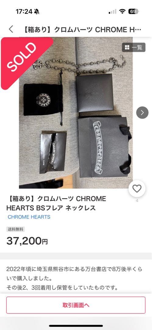 CHROME HEARTS BSフレア ネックレス