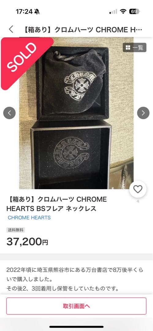 CHROME HEARTS BSフレア ネックレス