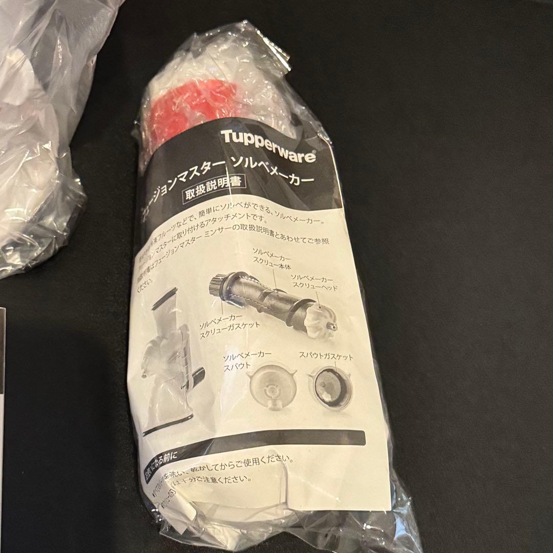 【新品未使用】タッパーウェア フュージョンマスターミンサー+ソルベメーカー
