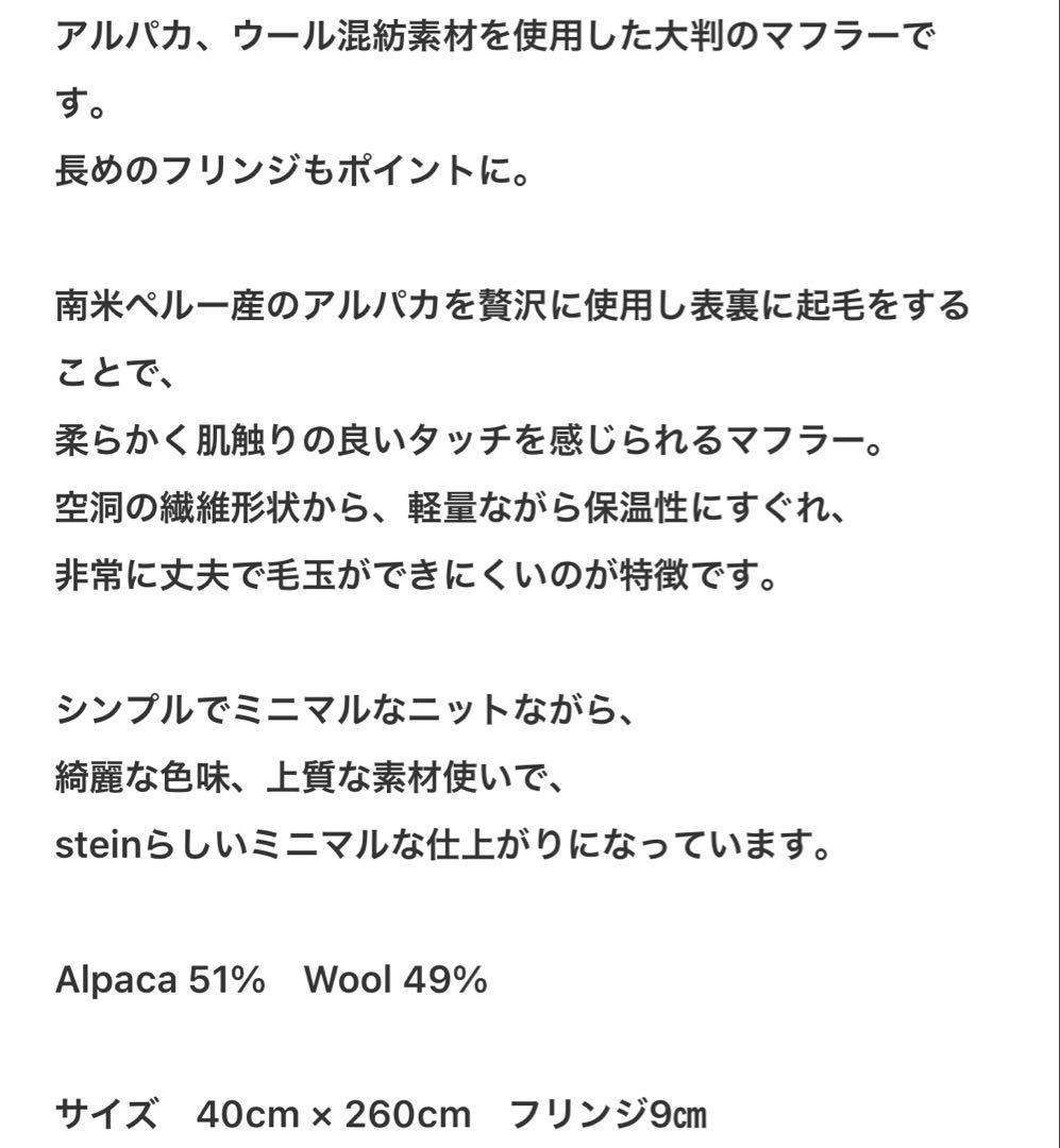 [美品]stein/シュタイン/モヘヤマフラー/2023AW