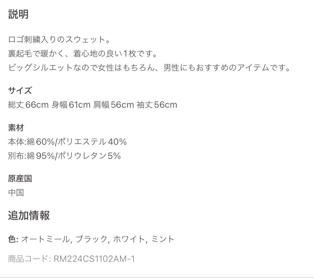 Rosé Muse ロゼミューズ スウェット ロゼミュ