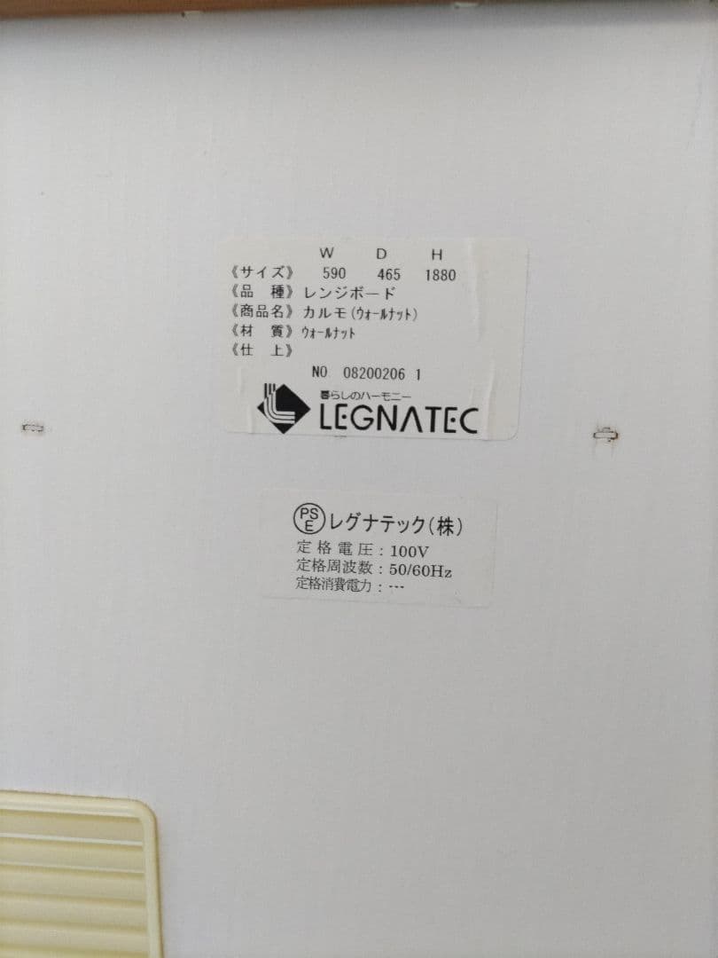 【出品本日まで】レグナテック CLASSE クラッセ カルモ　キッチンボード