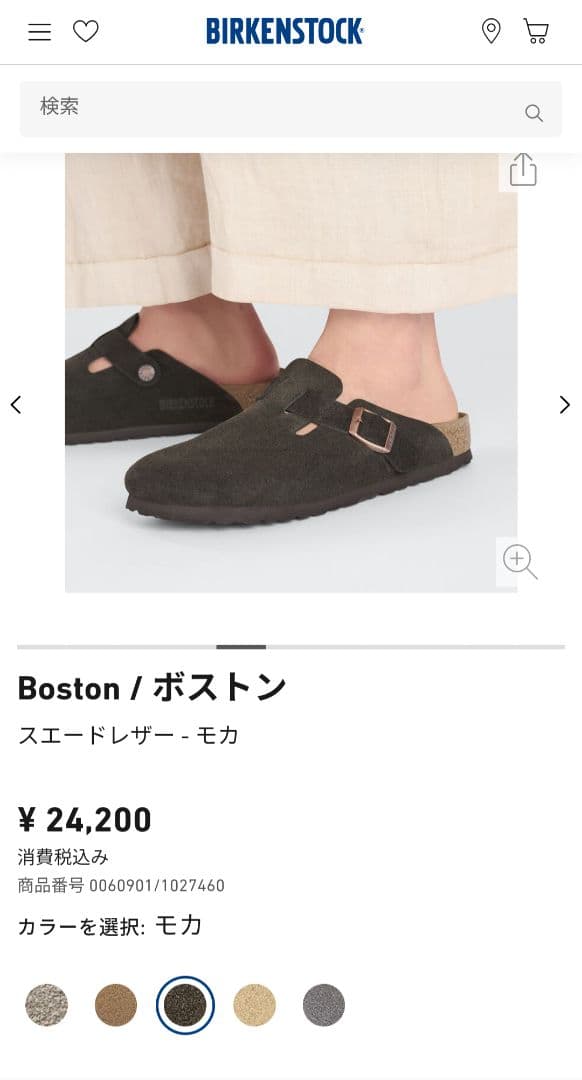 【美品】ビルケンシュトック ボストン モカ　スエード 39 25cm