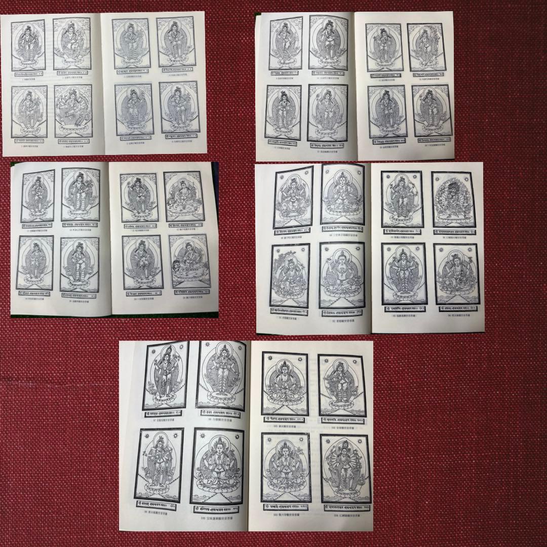 ネパール国　百八観音寺 百八観音木刻図像集 チベット 仏教 美術 仏画 木版画