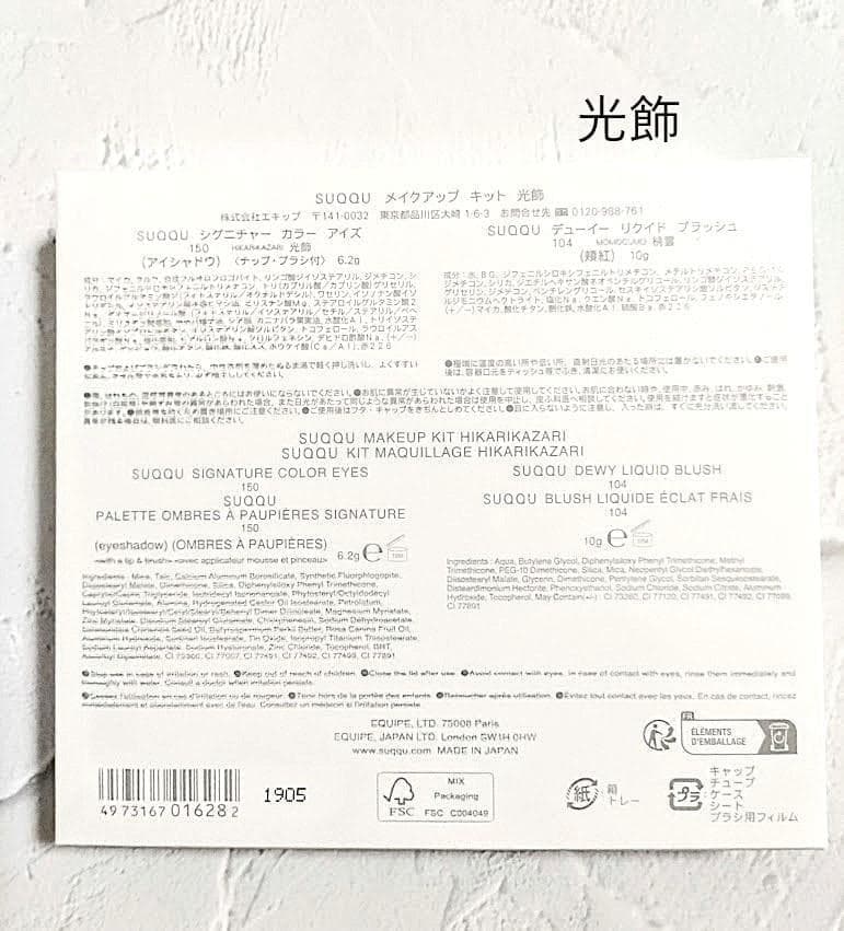 SUQQU★メイクアップ キット 光飾 (2025 ホリデー コレクション)