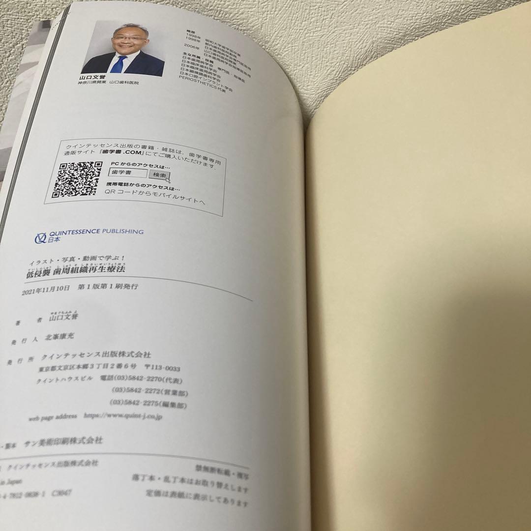 イラスト・写真・動画で学ぶ!低侵襲 歯周組織再生療法