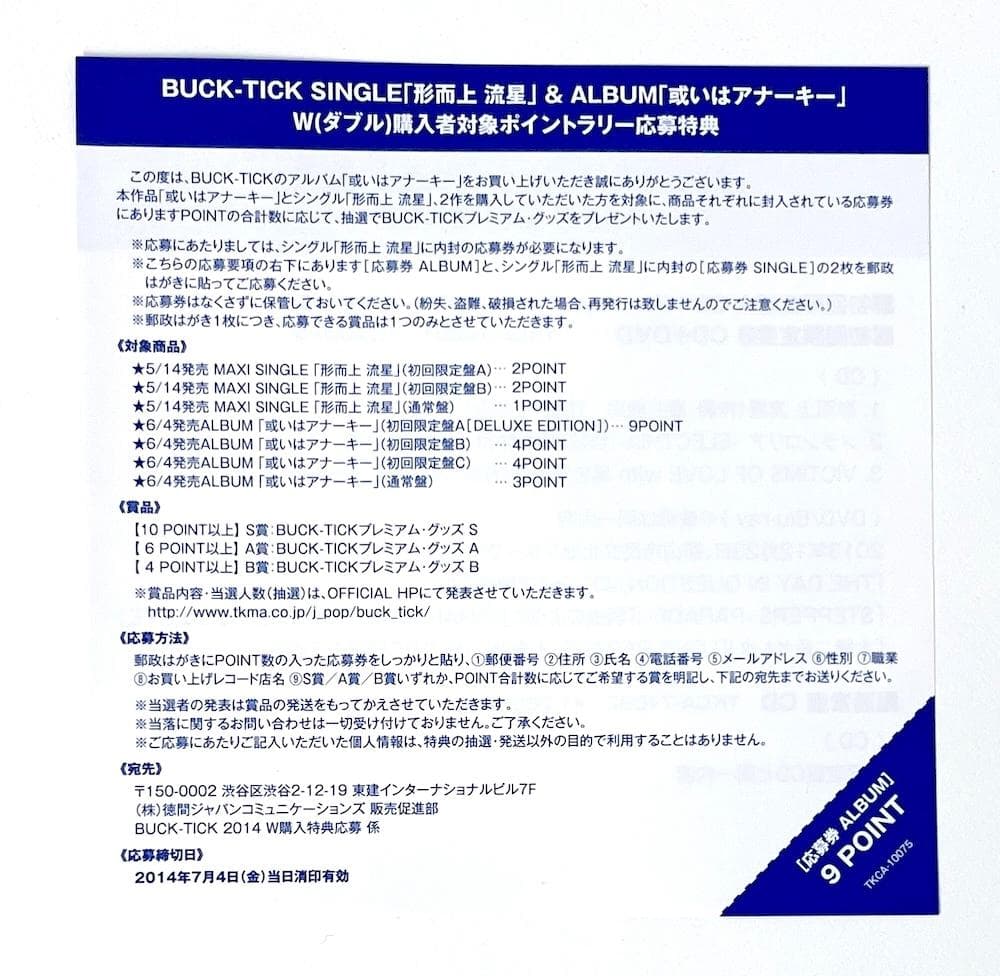 廃盤 BOX 或いはアナーキー 初回限定盤A DELUXE EDITION