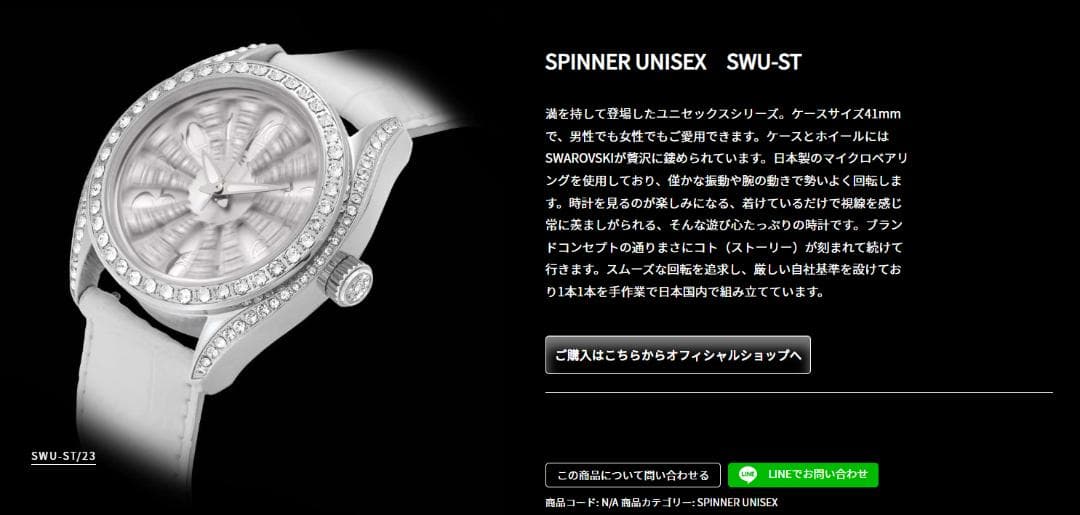 アイステック ICETEC SPINNER 腕時計