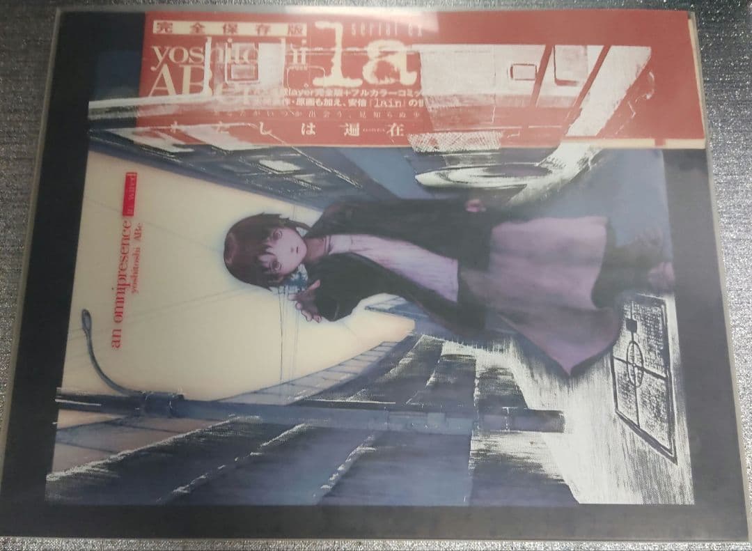 serial experiments lain 画集 カバー帯付き 安倍吉俊