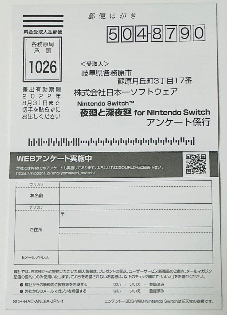 美品 Switch 夜廻と深夜廻 for Nintendo Switch