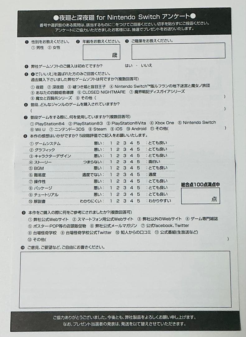 美品 Switch 夜廻と深夜廻 for Nintendo Switch