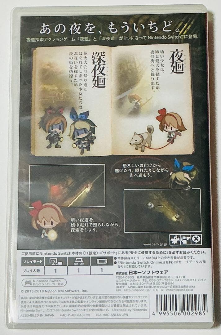 美品 Switch 夜廻と深夜廻 for Nintendo Switch
