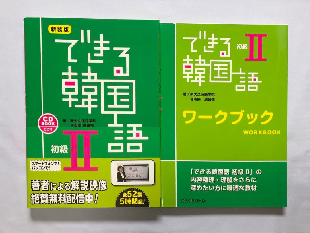 韓国語 学習書 （入門書）セット