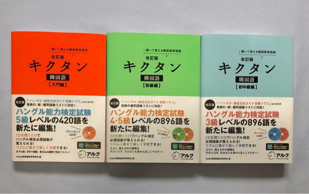 韓国語 学習書 （入門書）セット