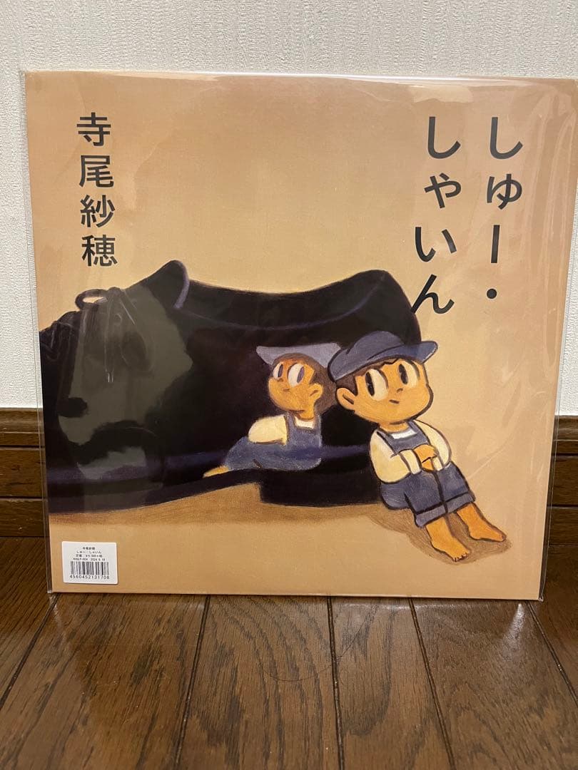 寺尾紗穂　レコード　しゅーしゃいん　LP