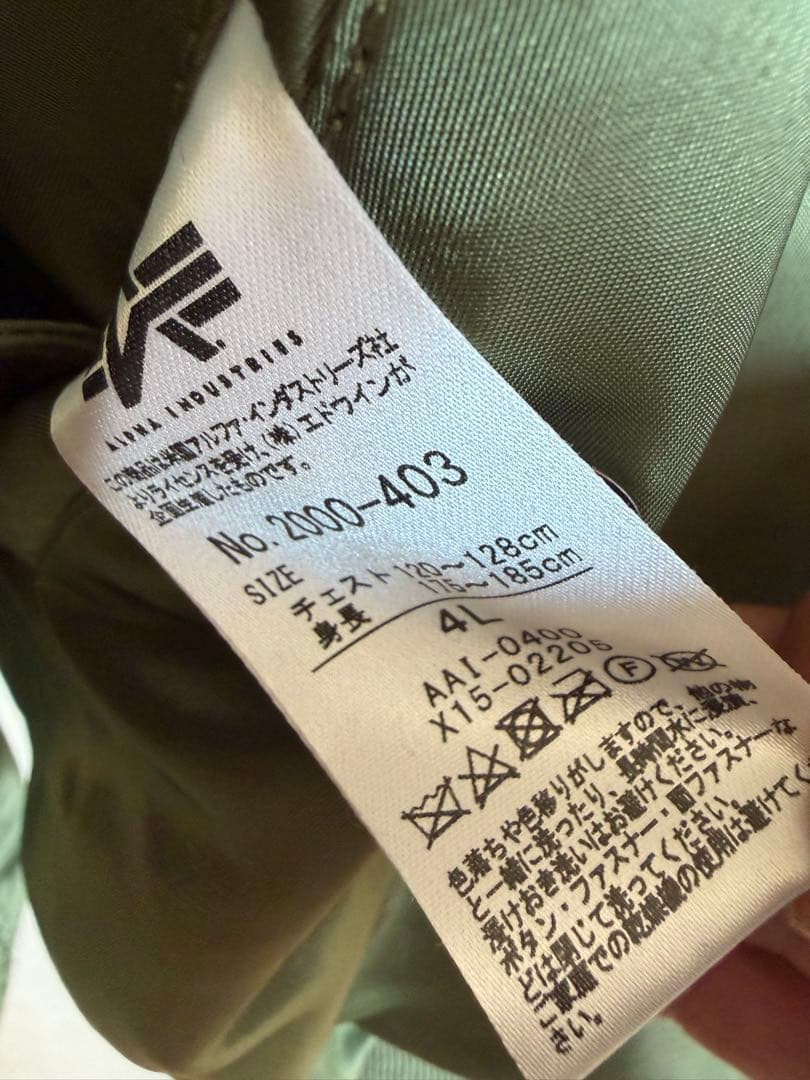 [値下げ交渉NG] ALPHA MA-1 レア　オーバーサイズ4L